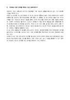 [경영,경제] 서비스 생산관리-외주를 주는 것과 자체생산의 장단점 평가-3