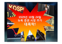 [경영,경제] 세계대공황의 원인과 결과, 대공황에 대한 대응 [서양 근대사]-4