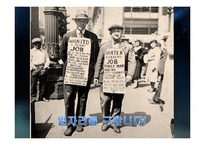 [경영,경제] 세계대공황의 원인과 결과, 대공황에 대한 대응 [서양 근대사]-9