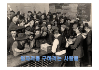 [경영,경제] 세계대공황의 원인과 결과, 대공황에 대한 대응 [서양 근대사]-10