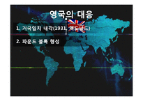[경영,경제] 세계대공황의 원인과 결과, 대공황에 대한 대응 [서양 근대사]-16