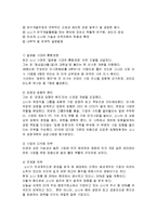 [경영,경제] 소니의 경영 전략-3