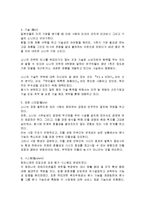 [경영,경제] 소니의 경영 전략-5