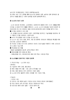 [경영,경제] 소니의 경영 전략-7