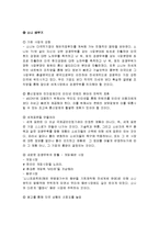 [경영,경제] 소니의 경영 전략-8