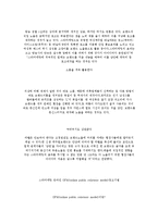 [경영,경제] 스타 마케팅-10