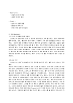 [경영,경제] 스타벅스의 성공사례-3