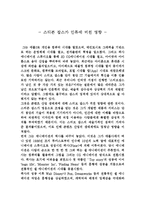 [경영,경제] 스티븐 잡스가 인류에 미친 영향-1