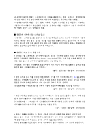 [경영,경제] 스티븐 잡스의 경영조사-2