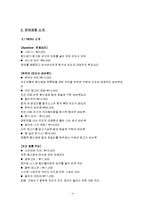 [경영,경제] 외식창업 계획서-인도 카레 전문점-4