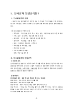 [경영,경제] 인사경영권- 단체교섭요구사항과 인사경영권 [인사경영권의 단체교섭 대상여부]-2