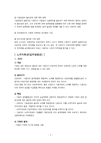 [경영,경제] 인사경영권- 단체교섭요구사항과 인사경영권 [인사경영권의 단체교섭 대상여부]-5