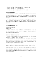 [경영,경제] 인사경영권- 단체교섭요구사항과 인사경영권 [인사경영권의 단체교섭 대상여부]-6
