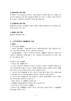 [경영,경제] 인사경영권- 단체교섭요구사항과 인사경영권 [인사경영권의 단체교섭 대상여부]-7