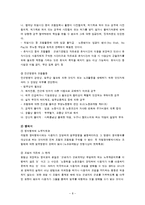 [경영,경제] 인사경영권- 단체교섭요구사항과 인사경영권 [인사경영권의 단체교섭 대상여부]-8