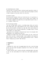 [경영,경제] 인사경영권- 단체교섭요구사항과 인사경영권 [인사경영권의 단체교섭 대상여부]-9