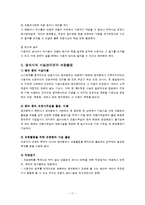 [경영,경제] 인사경영권- 단체교섭요구사항과 인사경영권 [인사경영권의 단체교섭 대상여부]-11