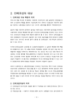 [경영,경제] 인사경영권- 단체교섭요구사항과 인사경영권 [인사경영권의 단체교섭 대상여부]-12