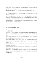 [경영,경제] 인사경영권- 단체교섭요구사항과 인사경영권 [인사경영권의 단체교섭 대상여부]-13