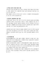 [경영,경제] 인사경영권- 단체교섭요구사항과 인사경영권 [인사경영권의 단체교섭 대상여부]-14