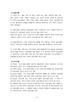 [경영,경제] 인사경영권- 단체교섭요구사항과 인사경영권 [인사경영권의 단체교섭 대상여부]-15