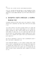 [경영,경제] 인사경영권- 단체교섭요구사항과 인사경영권 [인사경영권의 단체교섭 대상여부]-17