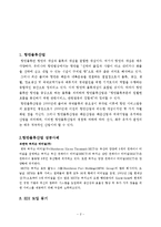 [경영,경제] 항만물류 산업 사례 조사-2
