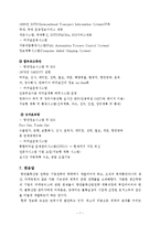 [경영,경제] 항만물류 산업 사례 조사-7