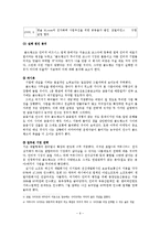 [경영]창업 성공 사례, 실패 사례-6