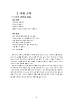 [경영경제] [마케팅사례] 교촌치킨 마케팅 사례분석-3