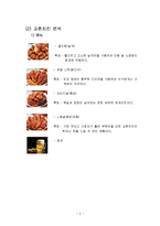[경영경제] [마케팅사례] 교촌치킨 마케팅 사례분석-4