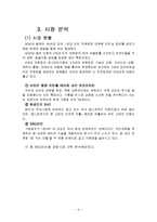 [경영경제] [마케팅사례] 교촌치킨 마케팅 사례분석-6