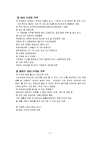 [경영경제] [마케팅사례] 교촌치킨 마케팅 사례분석-8
