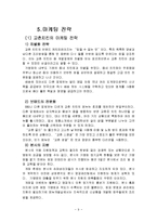[경영경제] [마케팅사례] 교촌치킨 마케팅 사례분석-9