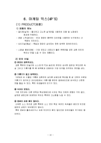 [경영경제] [마케팅사례] 교촌치킨 마케팅 사례분석-10