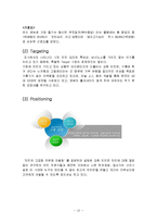 [경영경제] [마케팅사례] 교촌치킨 마케팅 사례분석-15
