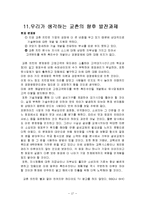 [경영경제] [마케팅사례] 교촌치킨 마케팅 사례분석-17