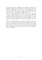 [경영경제] [마케팅사례] 교촌치킨 마케팅 사례분석-18