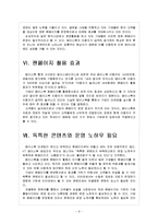 [경영경제] [소셜네트워크] sns시장의 성장과 기업들의 페이스북 활용방안-6