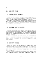 [경영경제] [소셜네트워크] sns시장의 성장과 기업들의 페이스북 활용방안-7