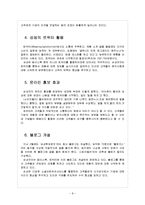 [경영경제] [소셜네트워크] sns시장의 성장과 기업들의 페이스북 활용방안-8