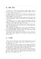 [경영경제] [소셜네트워크] sns시장의 성장과 기업들의 페이스북 활용방안-9