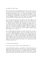 [경영경제] IMF의 원인과 대처 방법-1