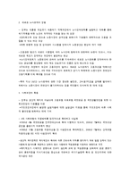 [경영경제] IMF의 원인과 대처 방법-4