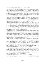 [경영경제] 경영마인드[경제학]-5