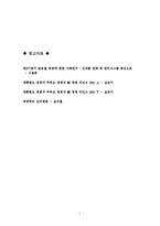 [경영경제] 경영마인드[경제학]-8