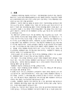[경영경제] 경영이해-대한항공 경영 전략분석-4