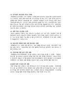 [경영경제] 경영이해-대한항공 경영 전략분석-10