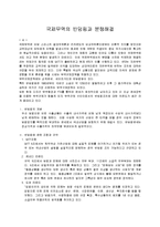 [경영경제] 국제무역의 반덤핑과 분쟁해결-1