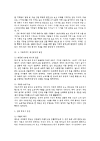 [경영경제] 영국의 산업혁명-2